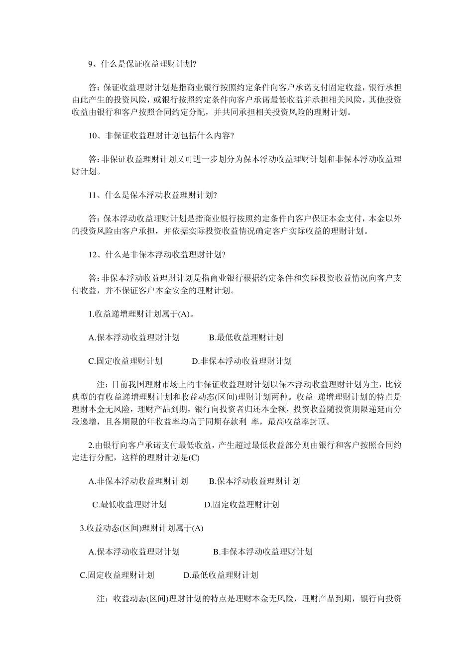 个人理财重点及名词解释00_第2页