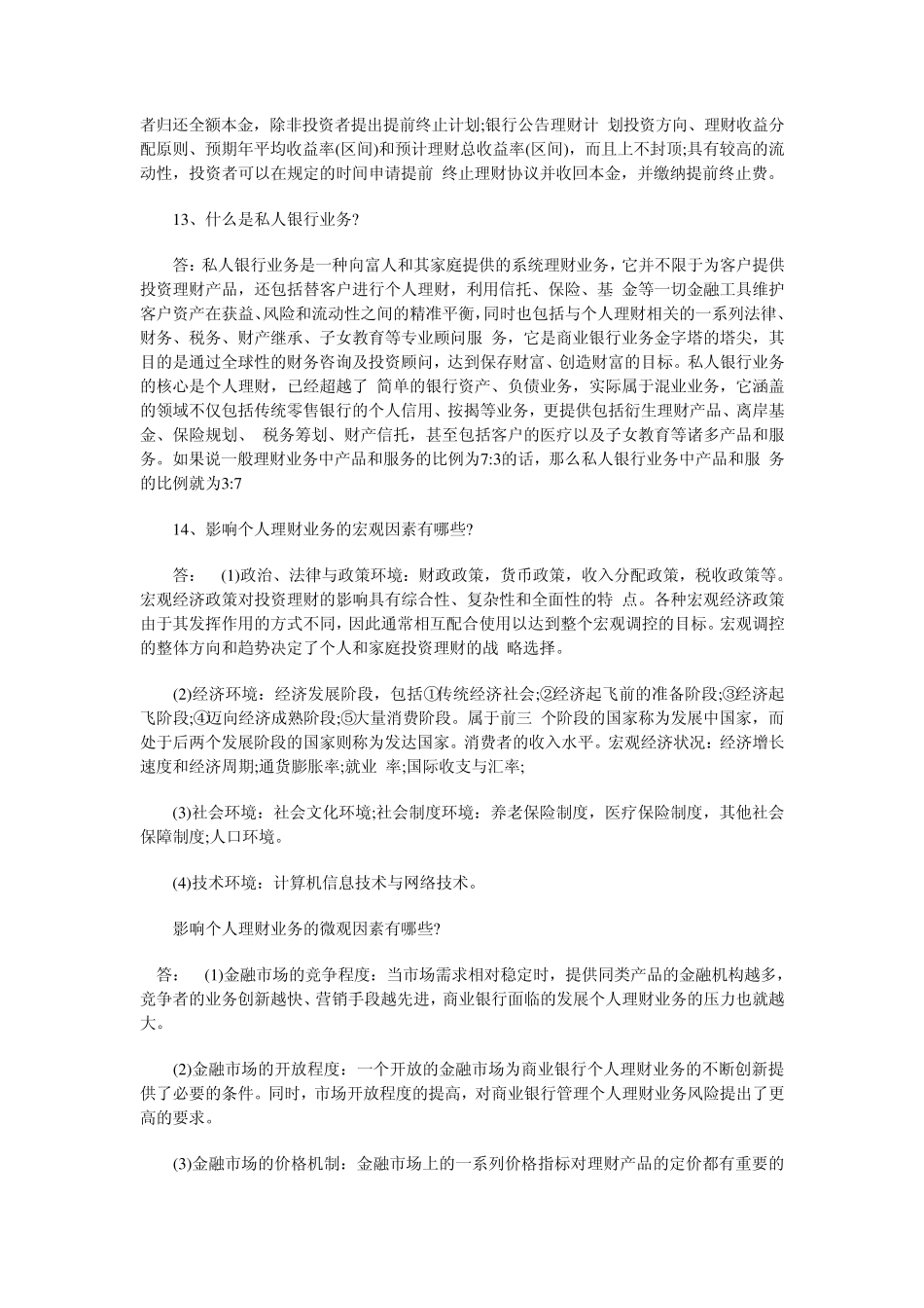 个人理财重点及名词解释00_第3页