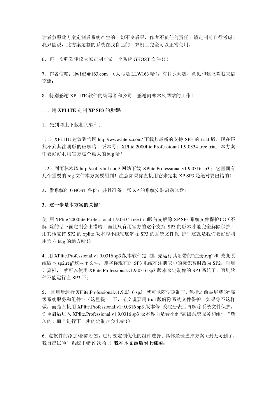 个人用户最终极的XPSP3系统优化方法_第2页