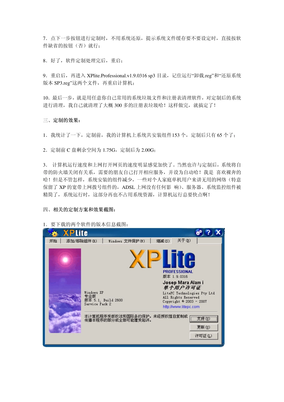 个人用户最终极的XPSP3系统优化方法_第3页