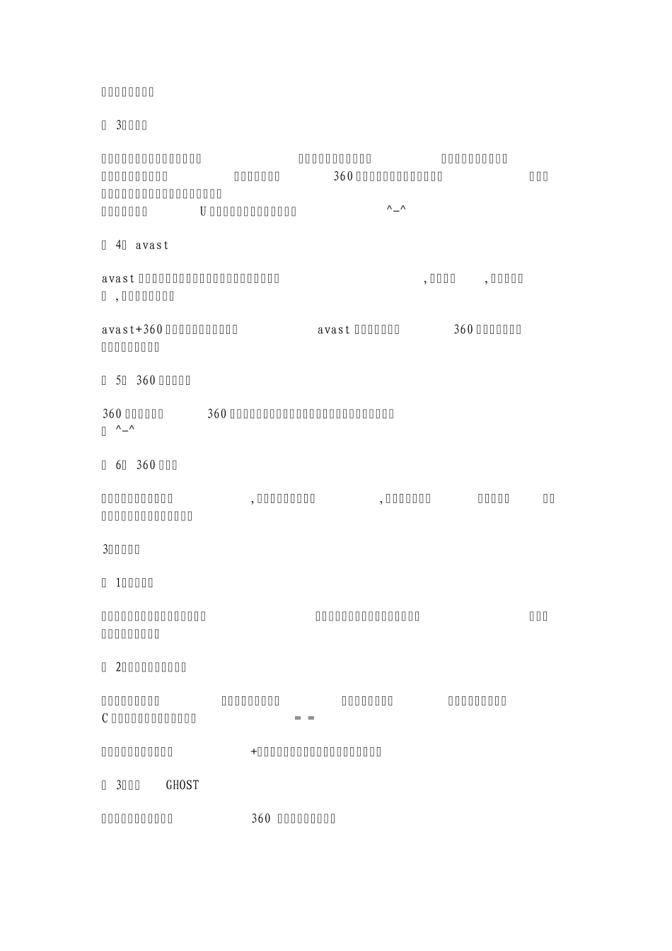 个人电脑必备软件推荐_第2页
