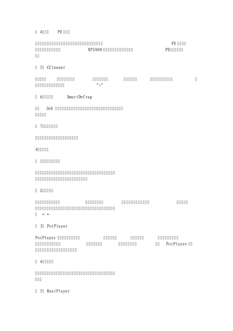 个人电脑必备软件推荐_第3页