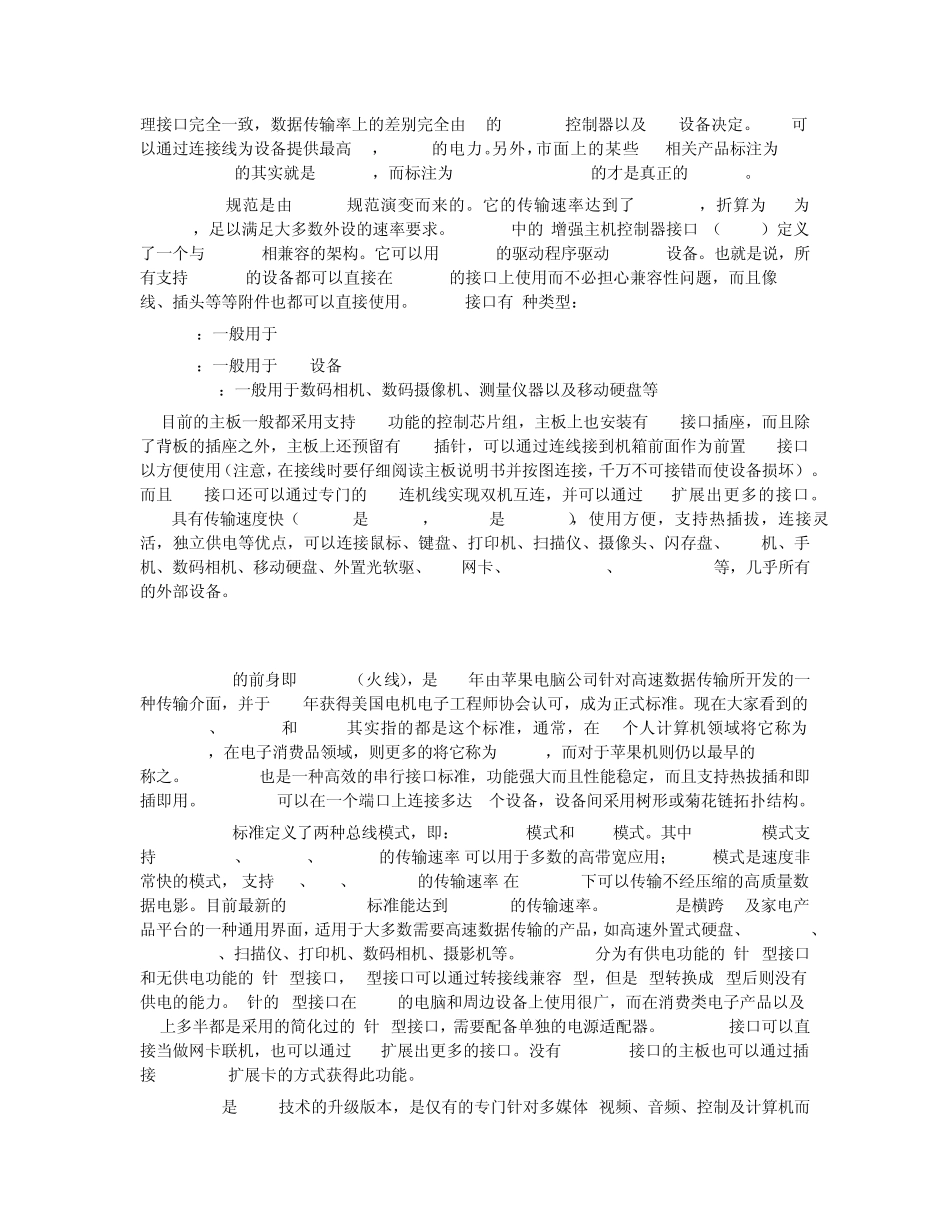 个人电脑周边各种接口类型(修改版)_第2页