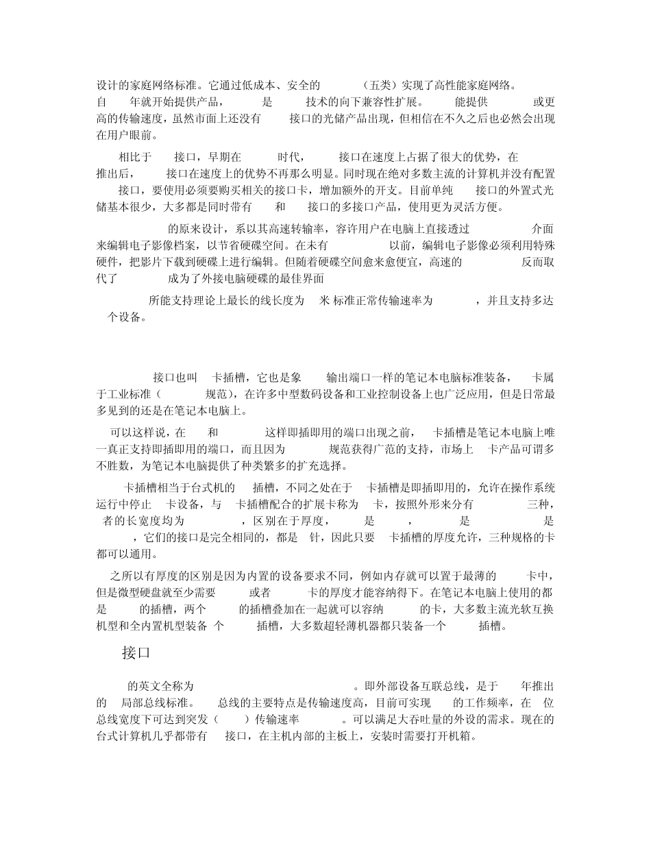 个人电脑周边各种接口类型(修改版)_第3页