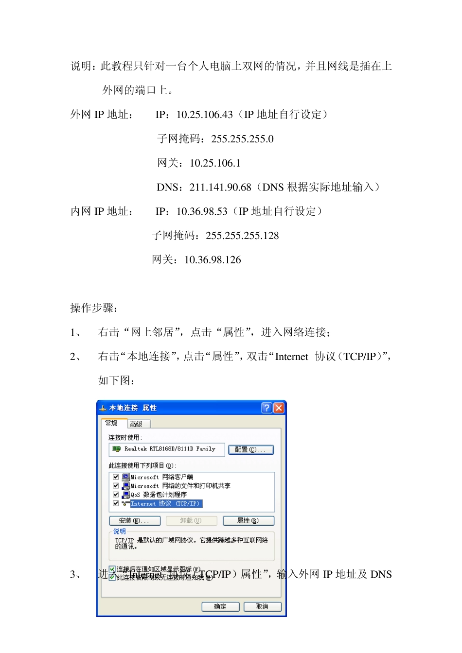 个人电脑添加路由教程_第1页