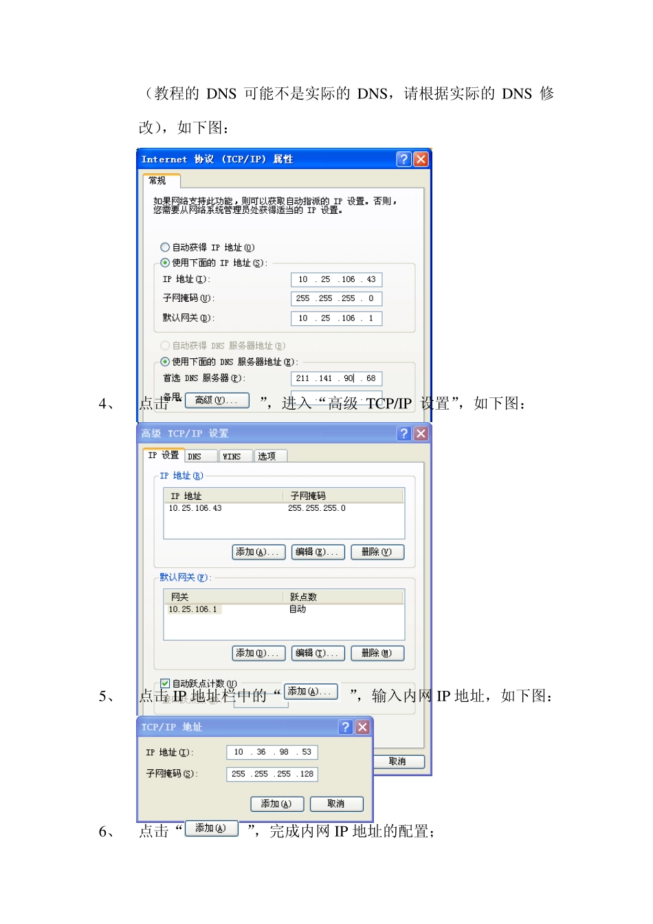 个人电脑添加路由教程_第2页