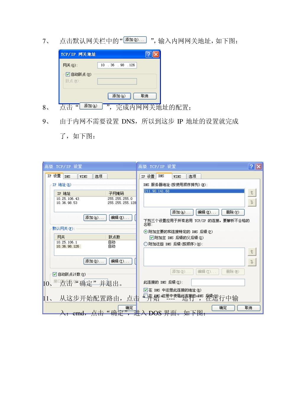 个人电脑添加路由教程_第3页