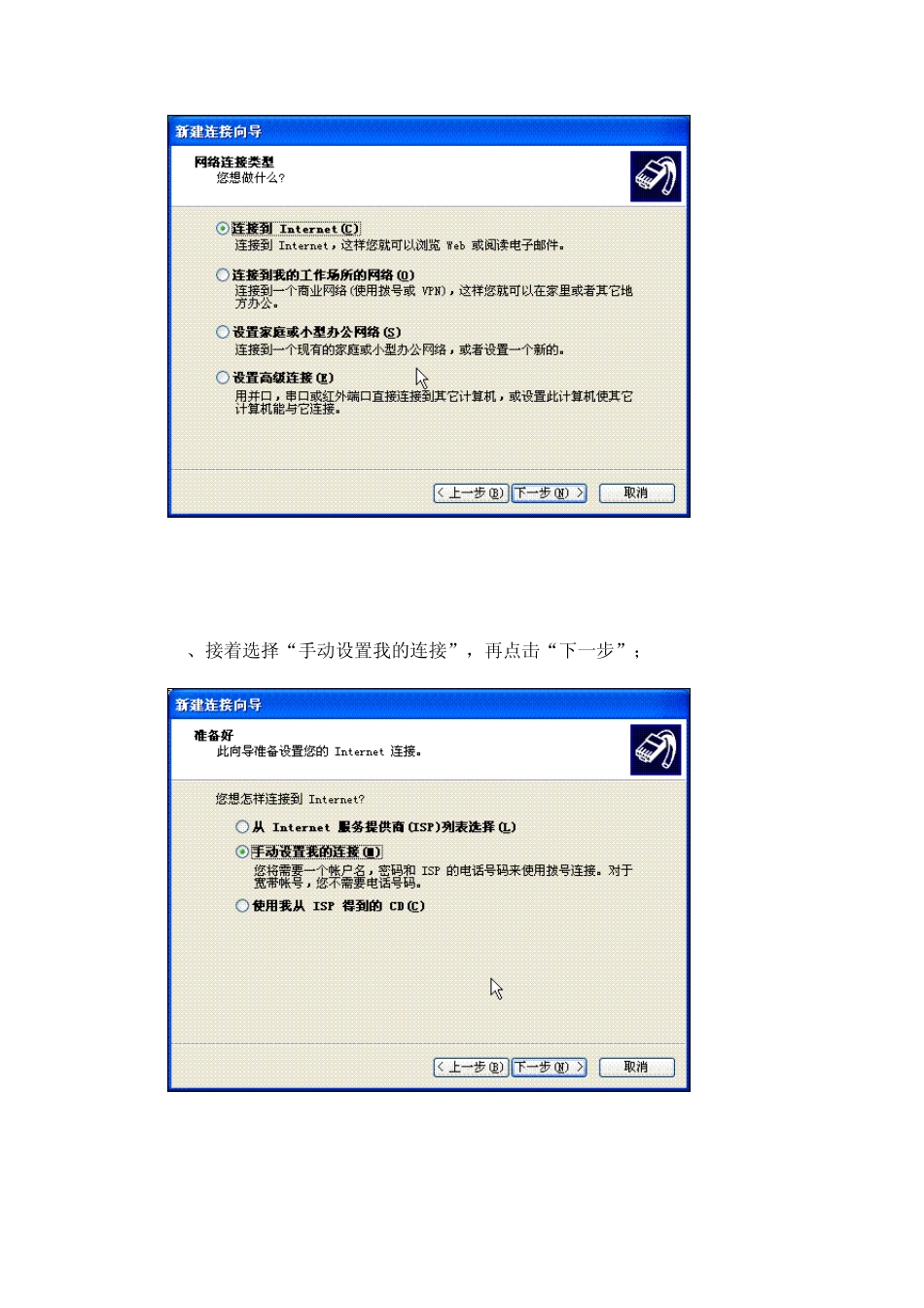 个人电脑配置PPPOE拨号宽带连接图文例程_第2页