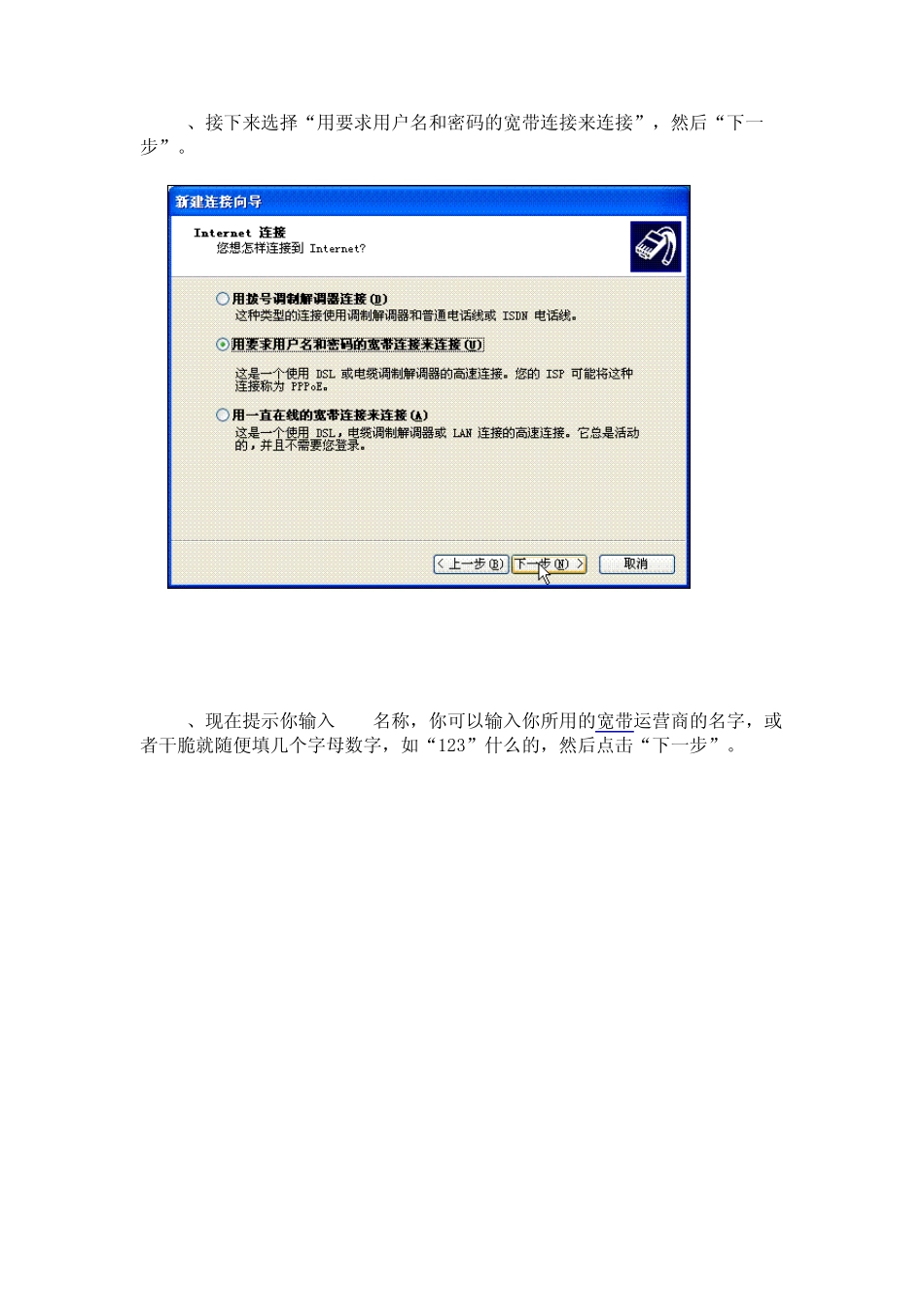 个人电脑配置PPPOE拨号宽带连接图文例程_第3页