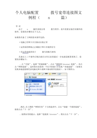 个人电脑配置PPPOE拨号宽带连接图文例程