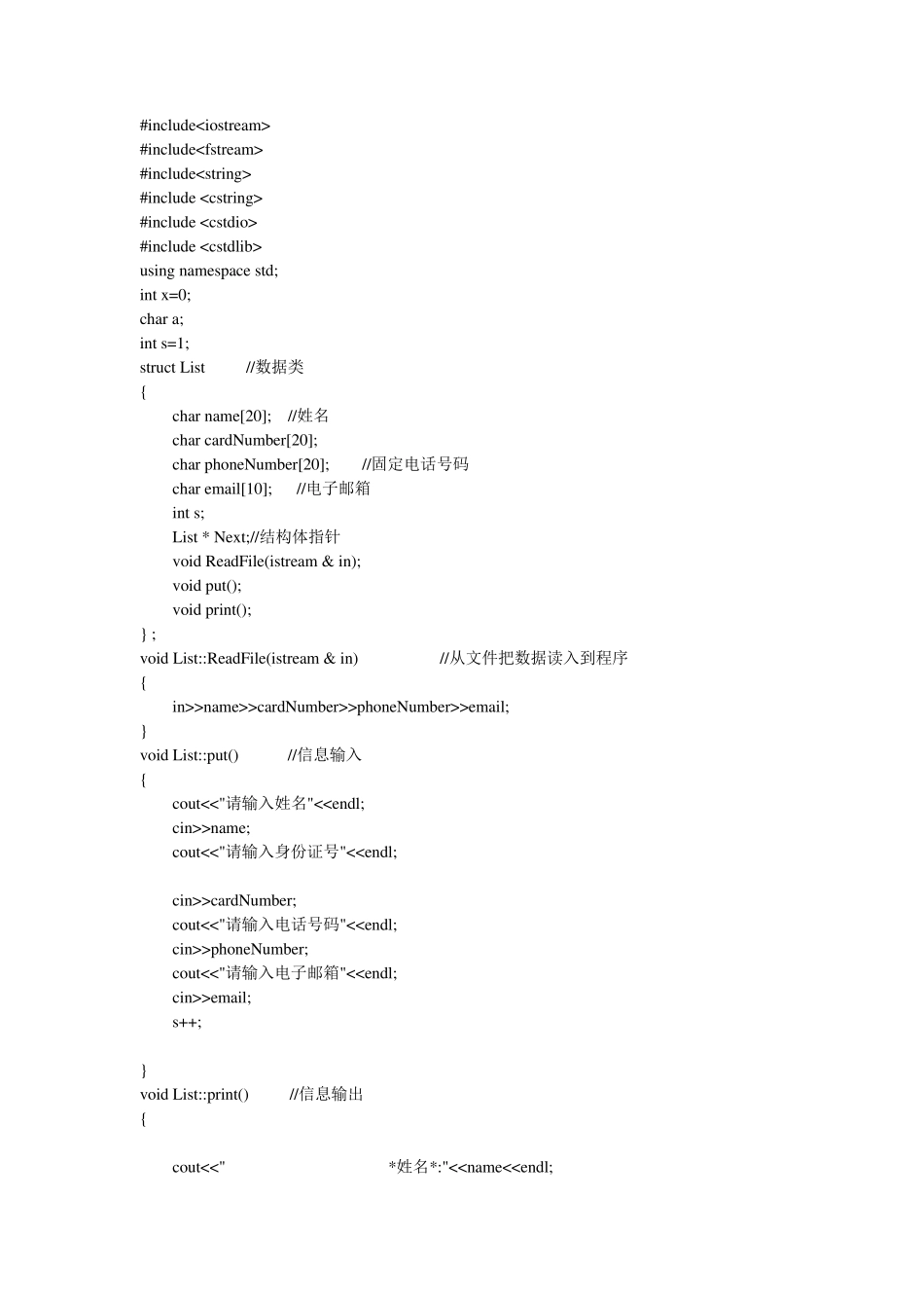 个人电话号码查询系统C++_第1页