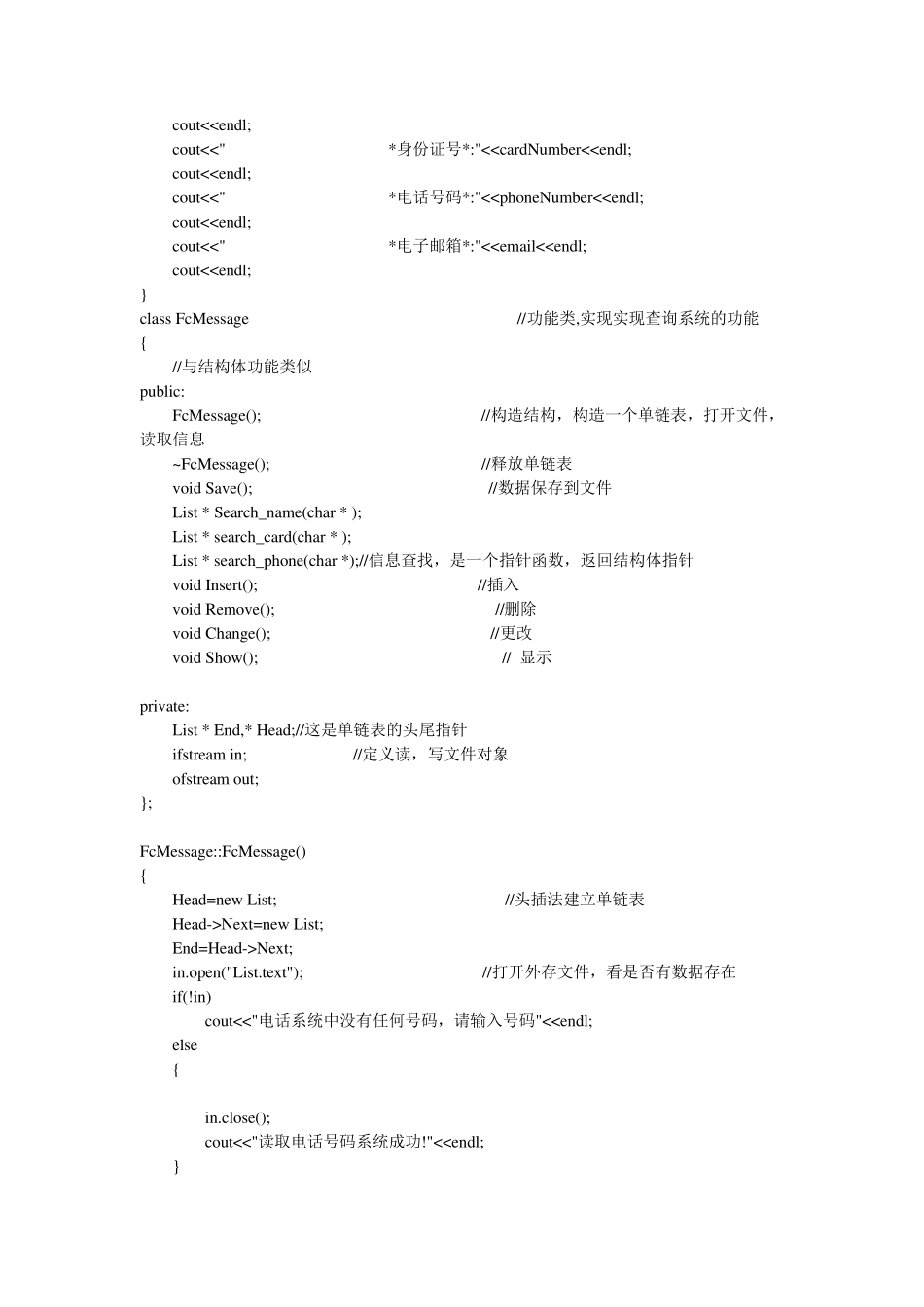 个人电话号码查询系统C++_第2页