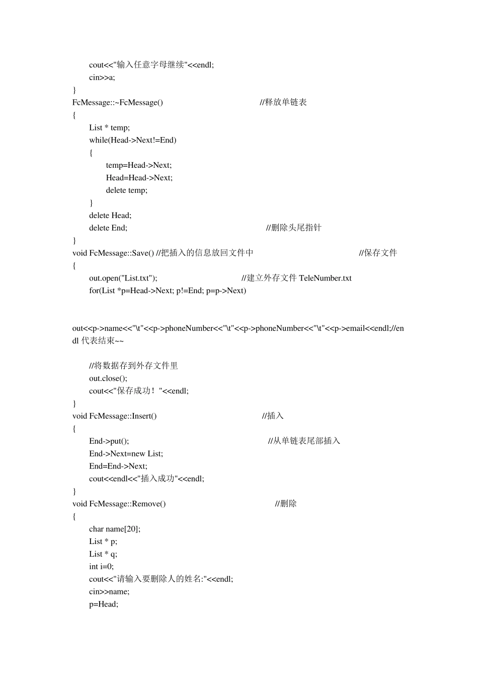 个人电话号码查询系统C++_第3页