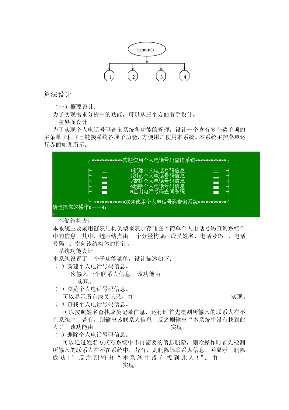 个人电话号码查询系统设计报告_第2页