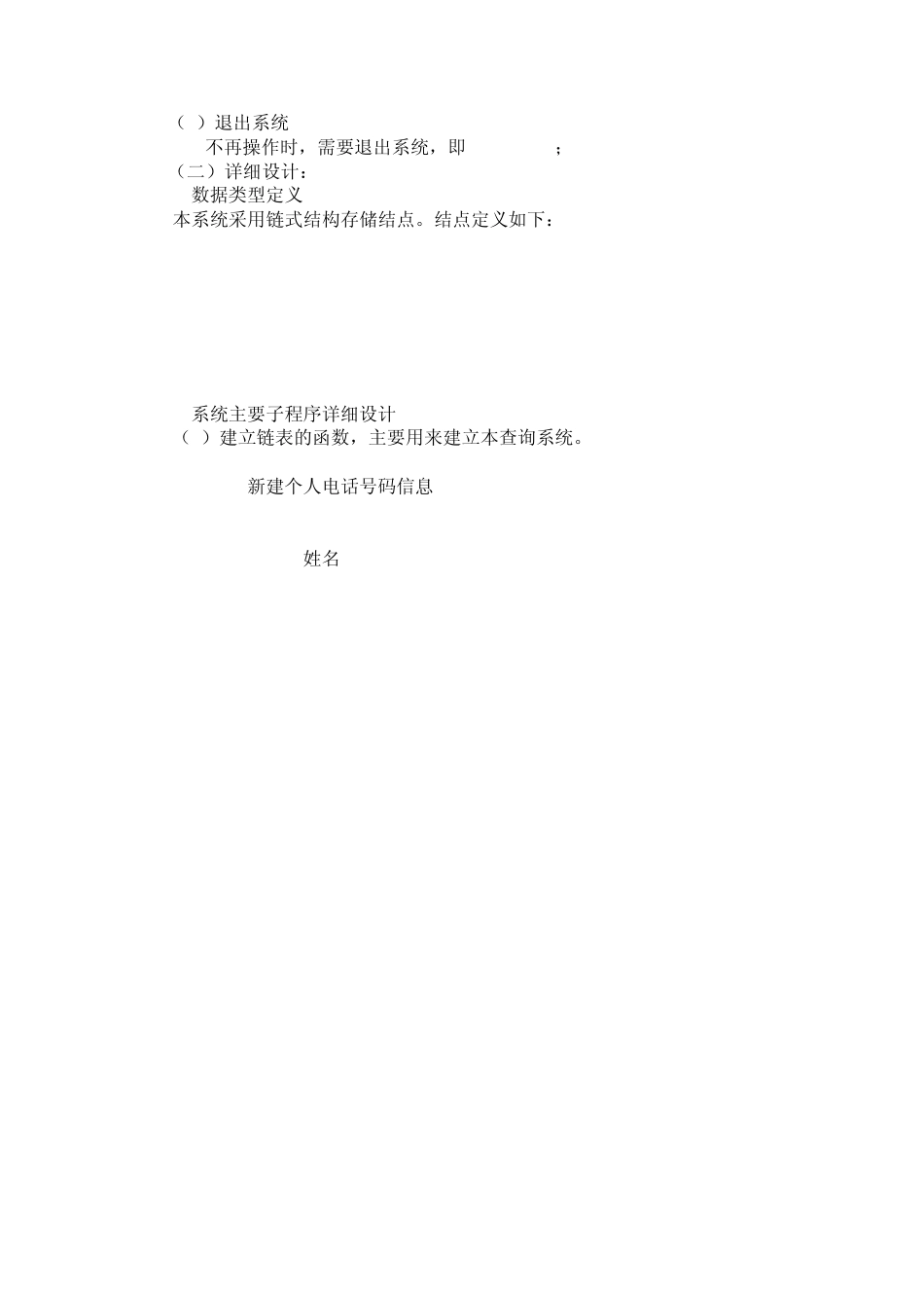 个人电话号码查询系统设计报告_第3页