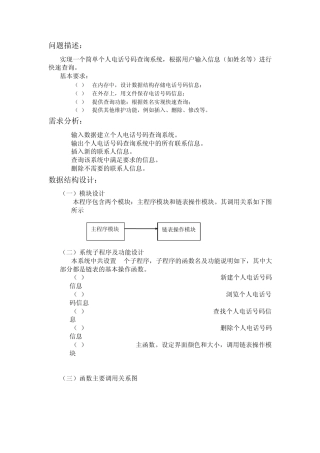个人电话号码查询系统设计报告