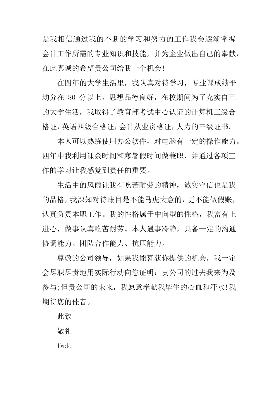 个人的求职信范文500字_第2页