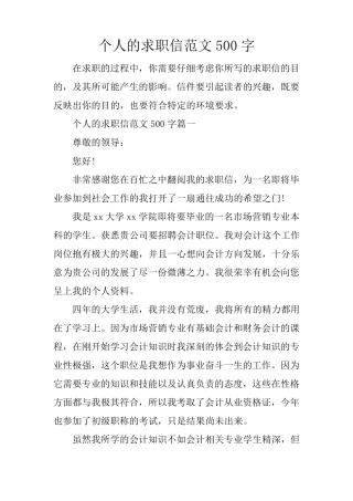 个人的求职信范文500字