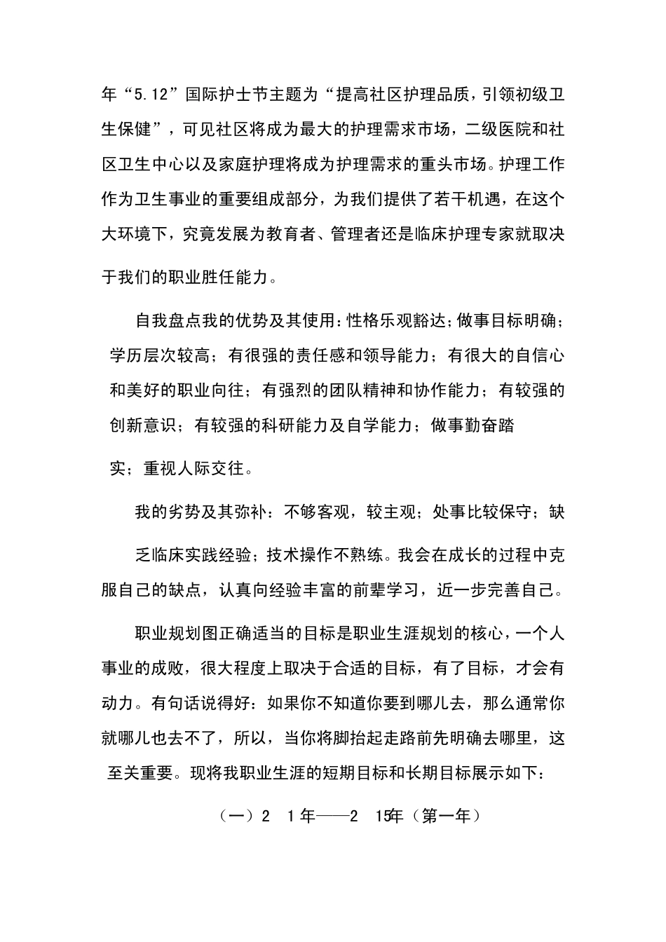 个人目标管理方案_第3页