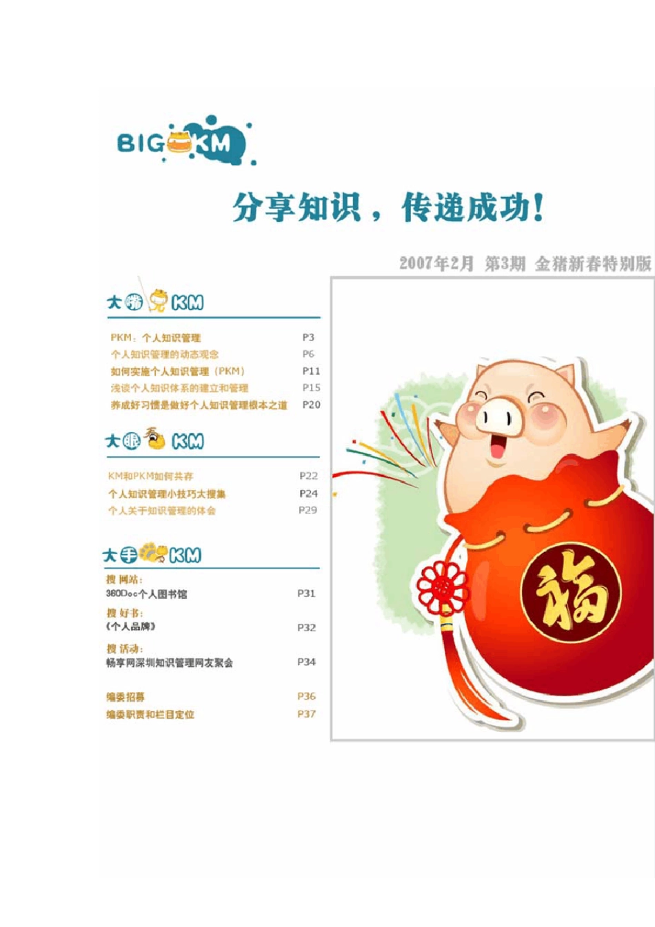 个人知识管理_第1页