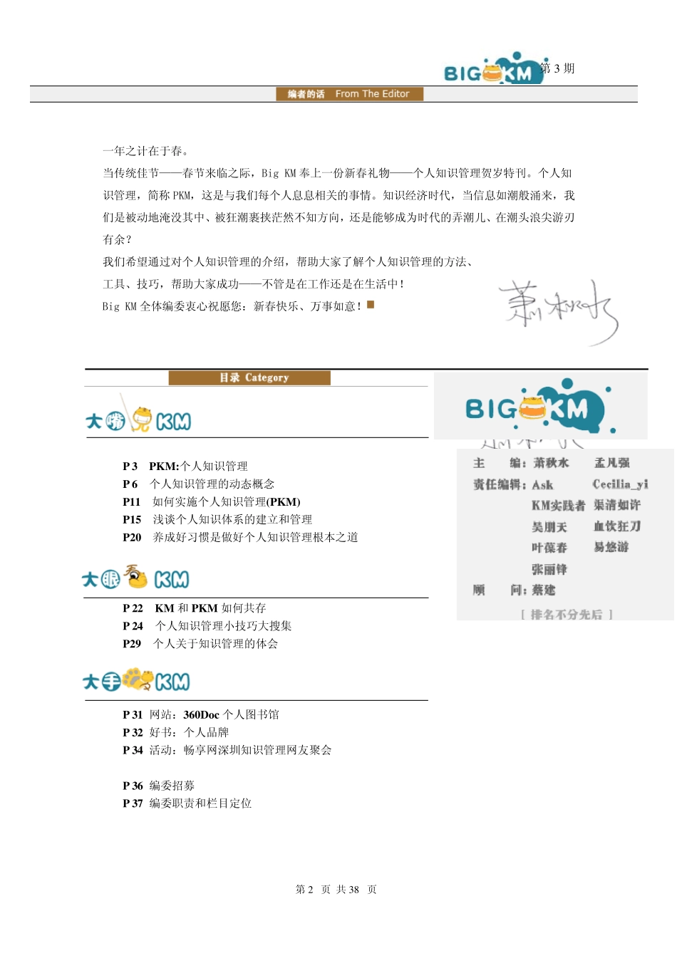 个人知识管理_第2页