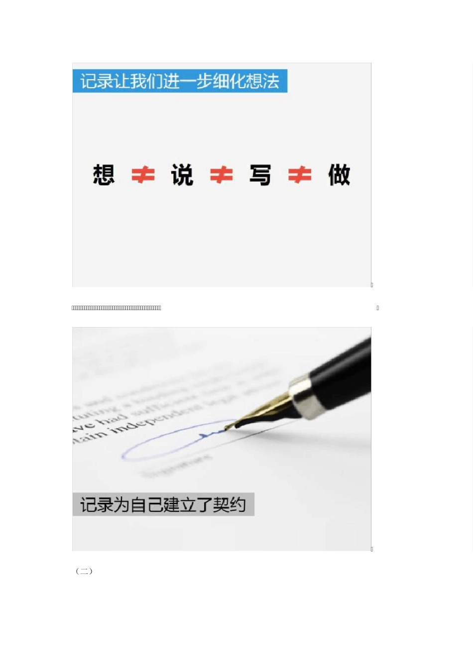 个人目标管理浅谈_第2页