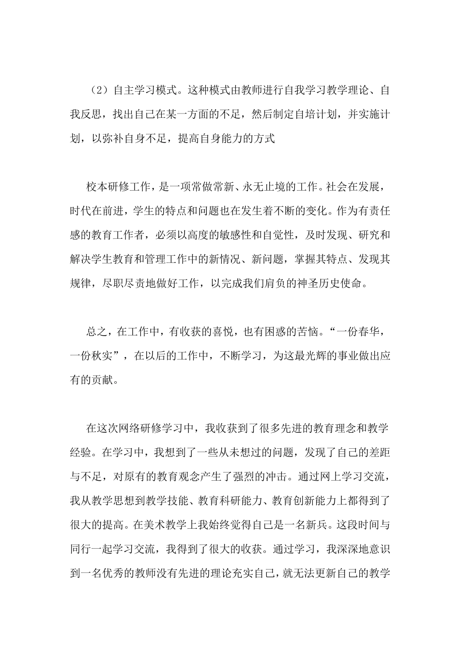 个人研修总结(共6篇)_第3页