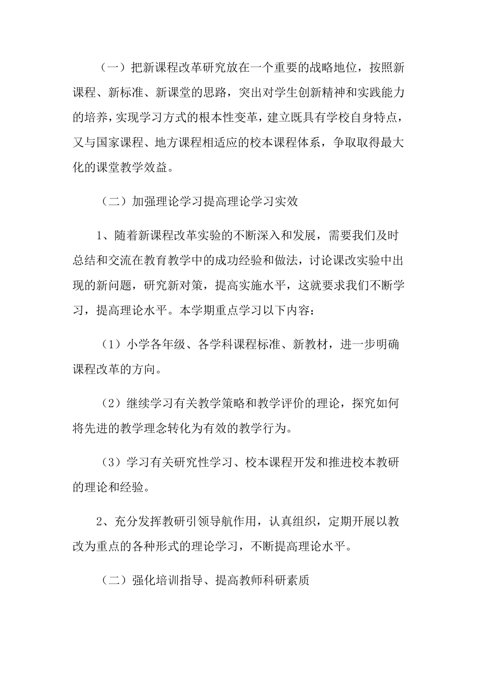 个人研修计划范文(通用5篇)_第2页