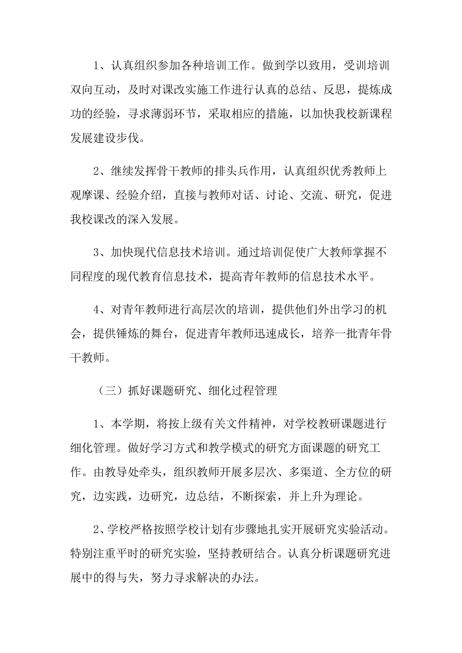 个人研修计划范文(通用5篇)_第3页