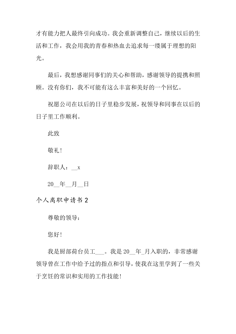 个人离职申请书15篇_第2页