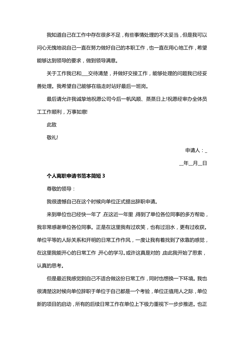 个人离职申请书范本简短五篇_第2页