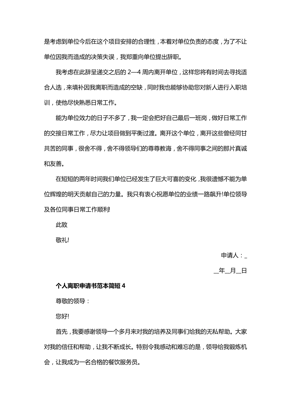 个人离职申请书范本简短五篇_第3页