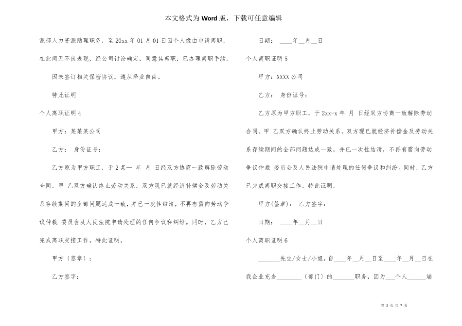 个人离职证明15篇_第2页