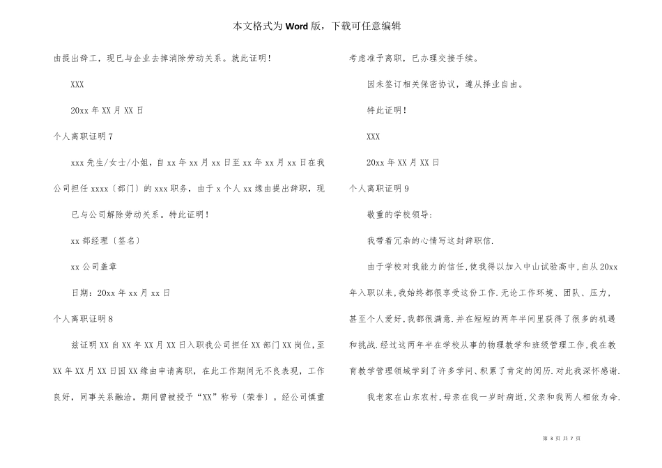 个人离职证明15篇_第3页