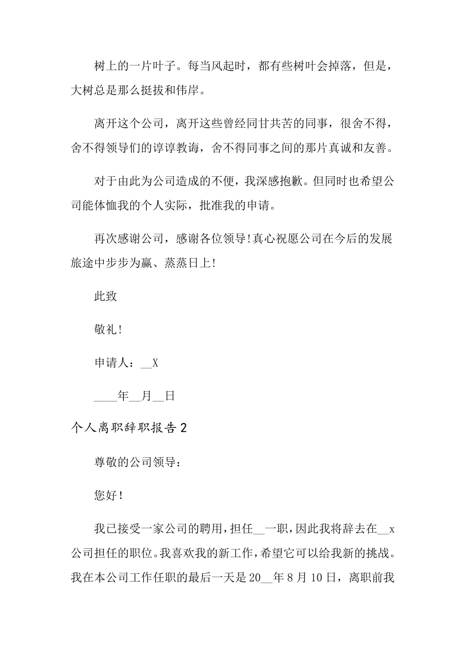 个人离职辞职报告_第2页