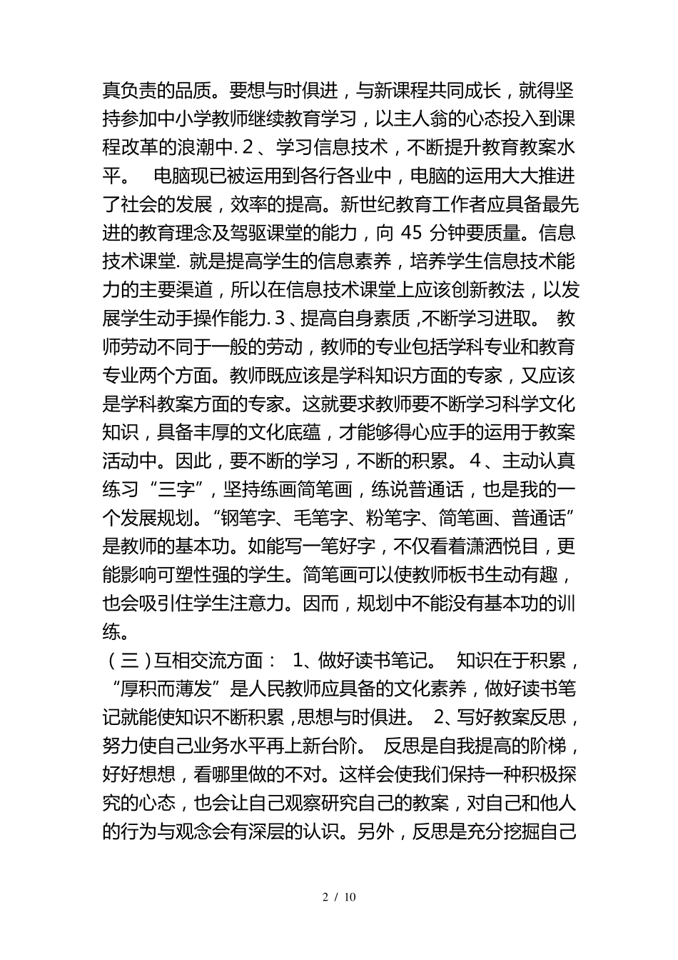 个人科研计划_第2页