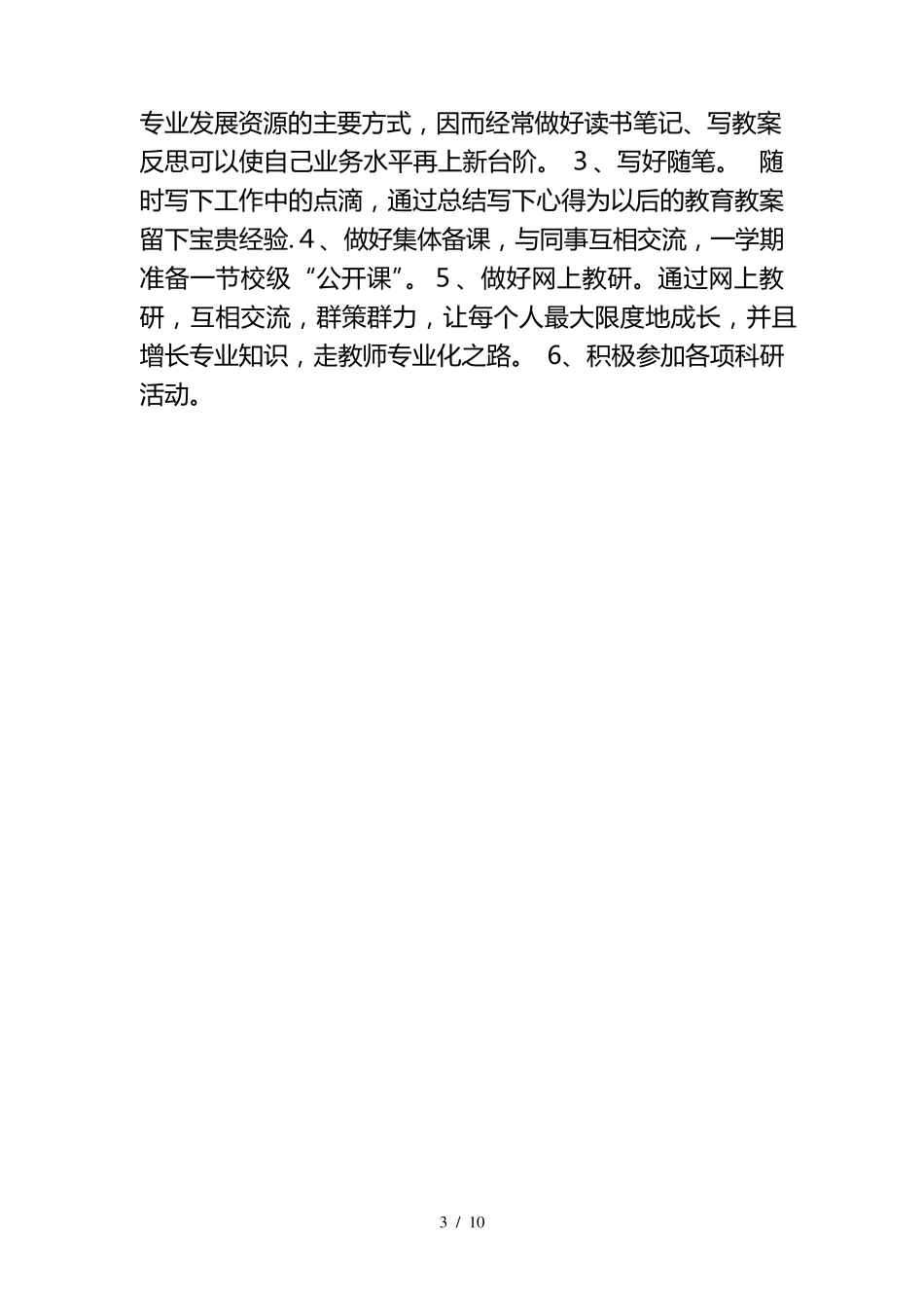 个人科研计划_第3页