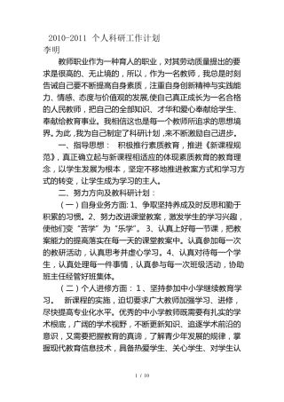 个人科研计划