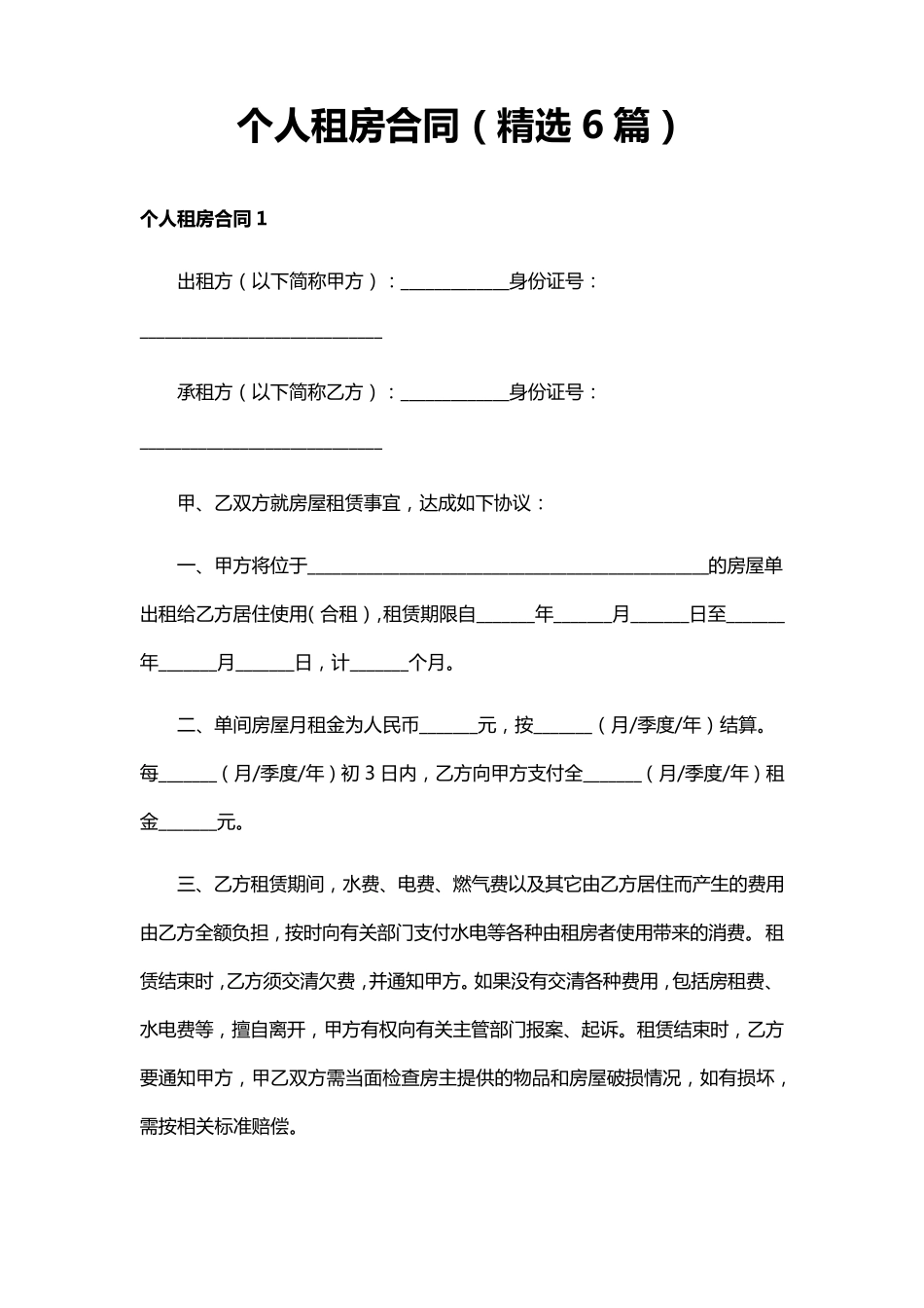 个人租房合同(6篇)_第1页