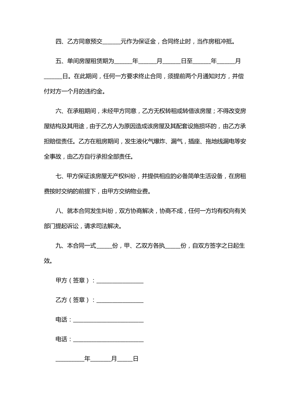 个人租房合同(6篇)_第2页
