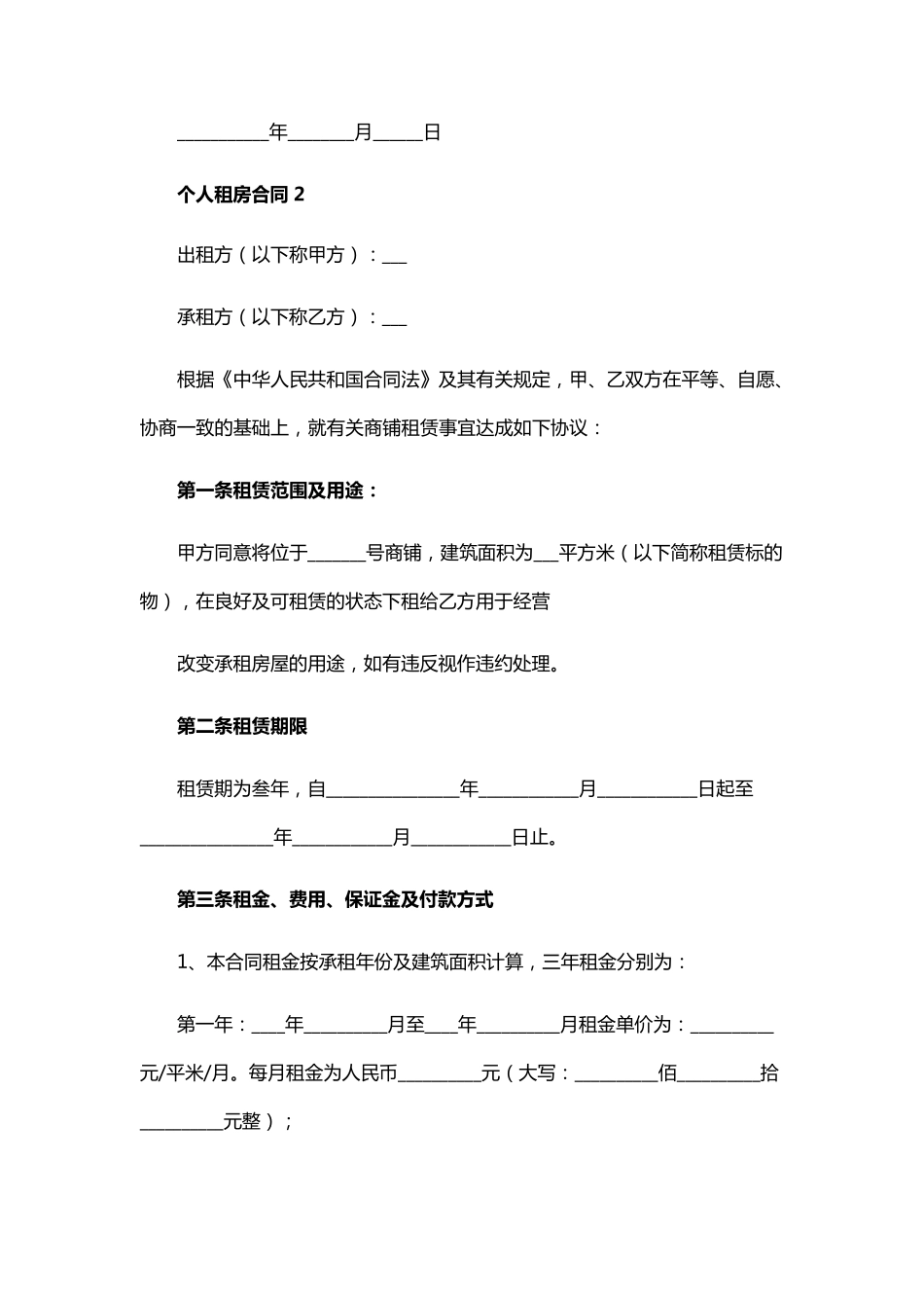 个人租房合同(6篇)_第3页