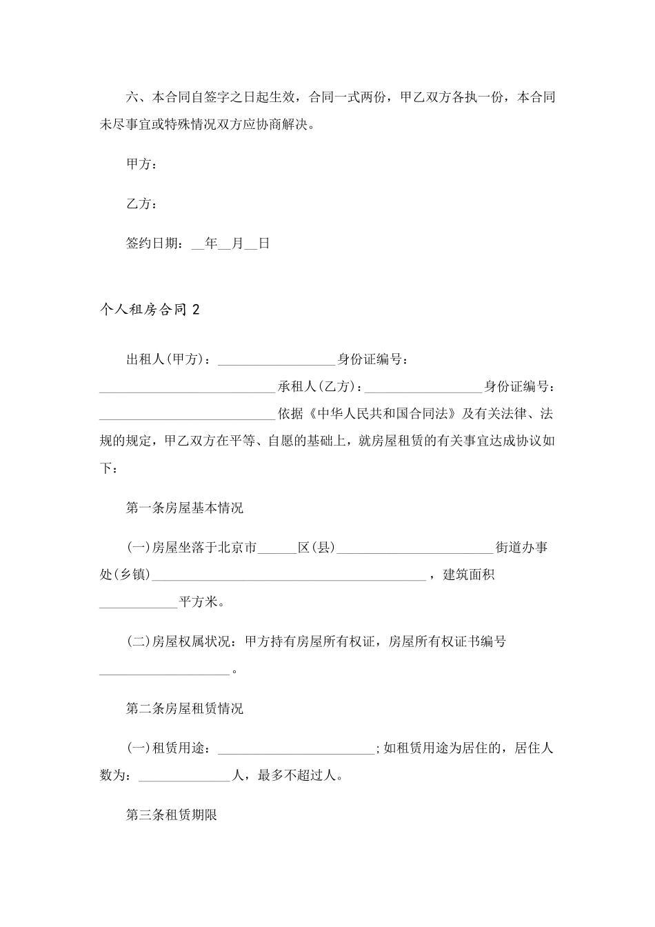 个人租房合同15篇_第2页