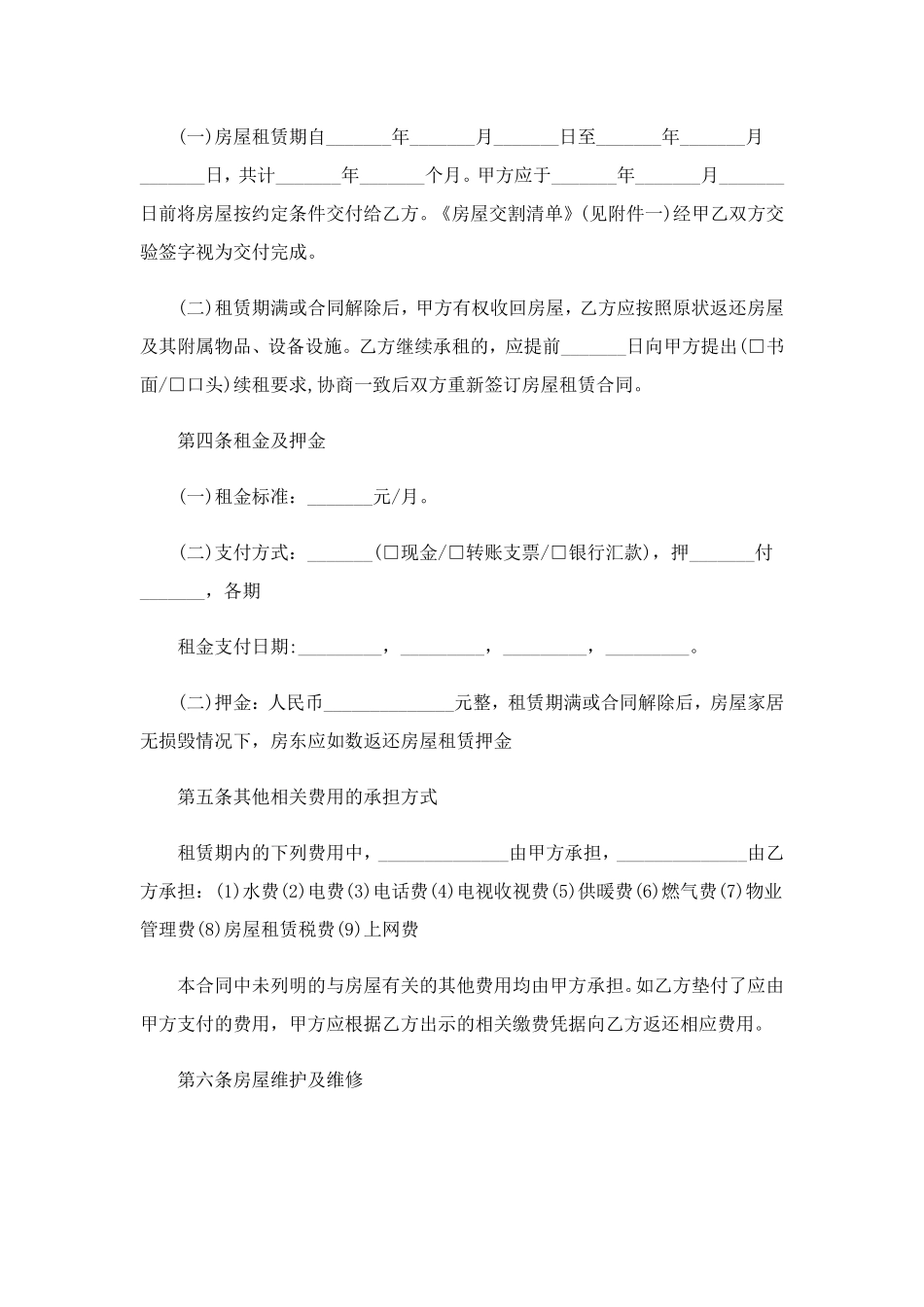 个人租房合同15篇_第3页