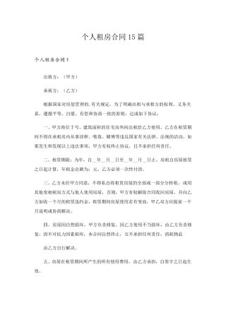 个人租房合同15篇