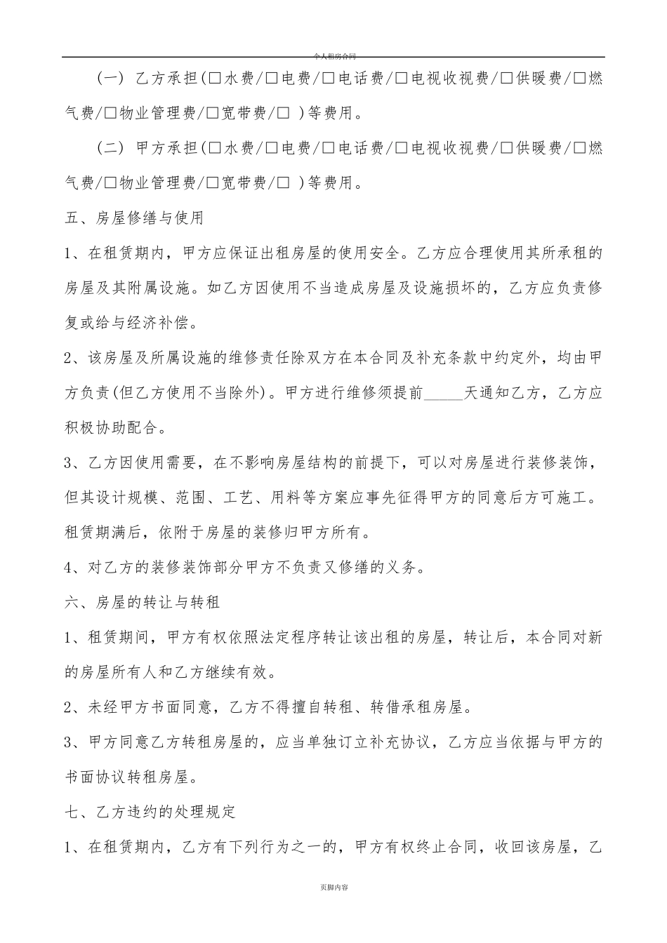 个人租房合同样本_第2页