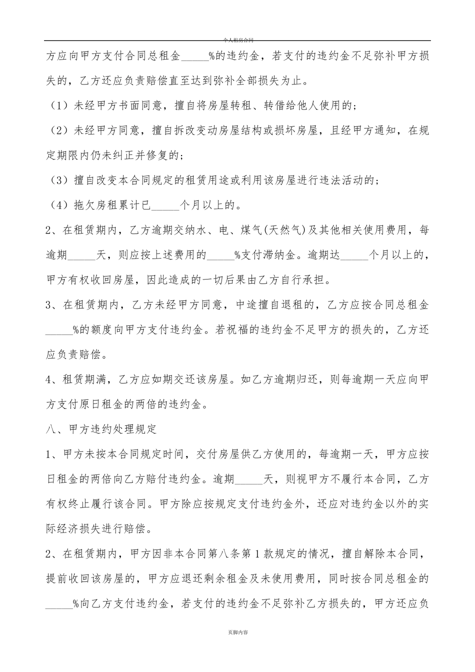 个人租房合同样本_第3页
