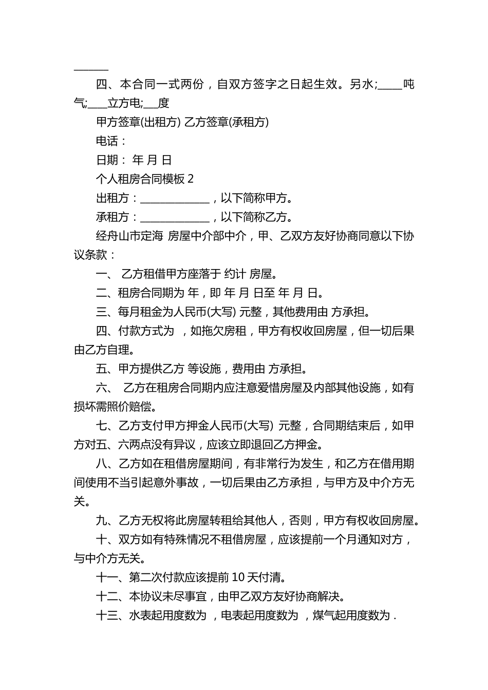 个人租房合同模板5篇_第2页