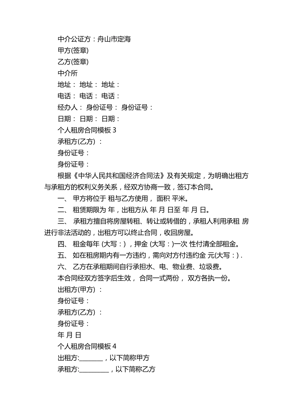 个人租房合同模板5篇_第3页