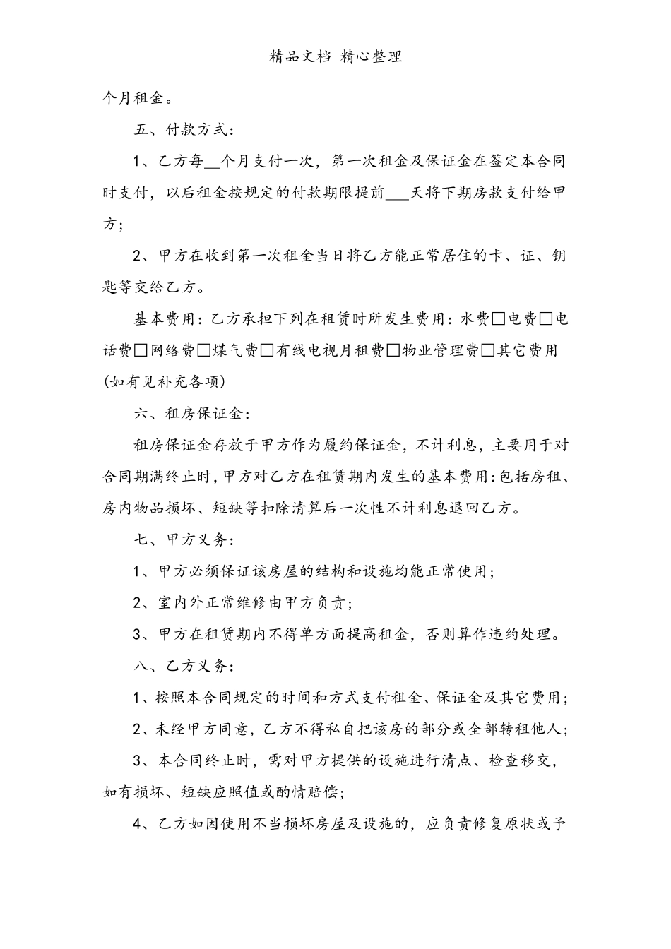 个人租房合同电子版_第2页