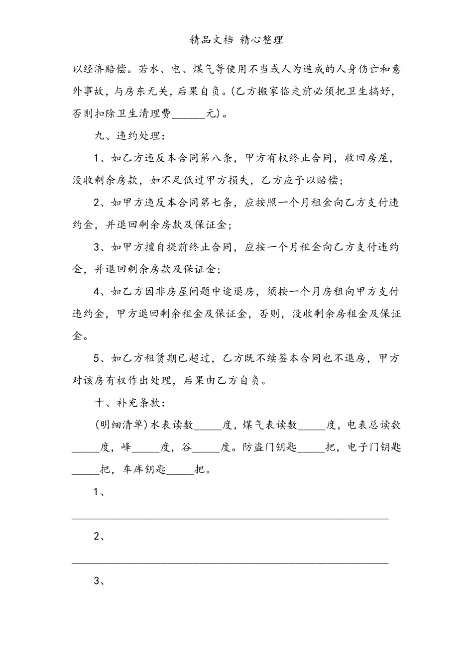 个人租房合同电子版_第3页